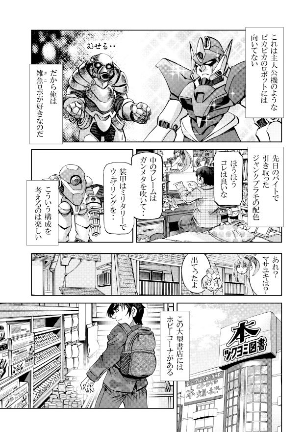 ［隔週刊］ポニテマニアックス 第49話「塗料を買いに行く」2