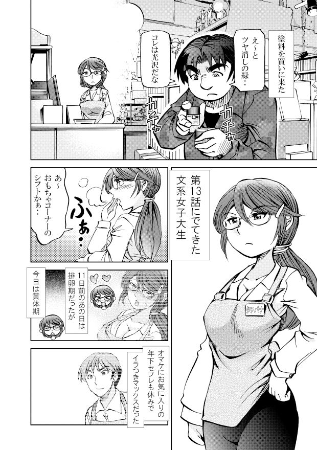 ［隔週刊］ポニテマニアックス 第49話「塗料を買いに行く」3