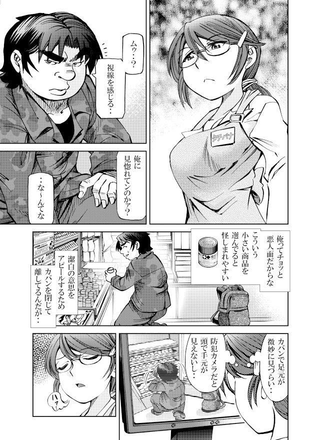 ［隔週刊］ポニテマニアックス 第49話「塗料を買いに行く」4