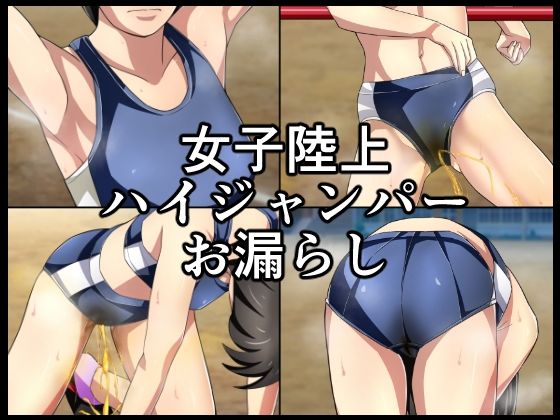 女子陸上　エロ画像 