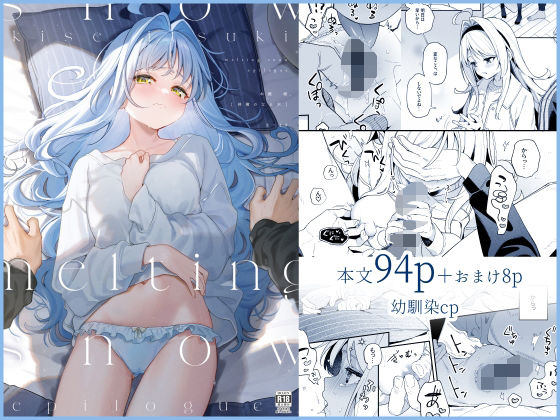 【エロ漫画】melting snow-epilogue-