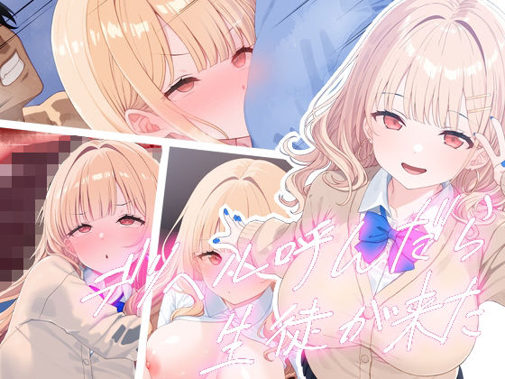【エロ漫画】デリヘル呼んだら生徒が来た