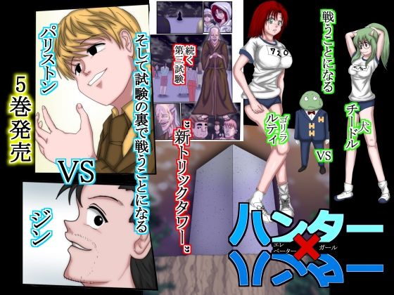 【エロ漫画】ハンターハンターエレベーターガール5巻（フルカラー）