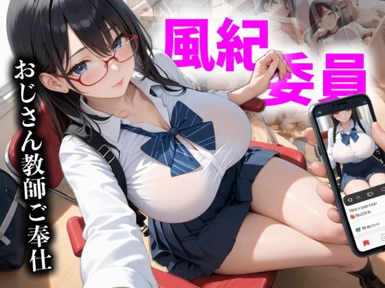 【エロ漫画】真面目な風紀委員がおじさん教師をご奉仕してた