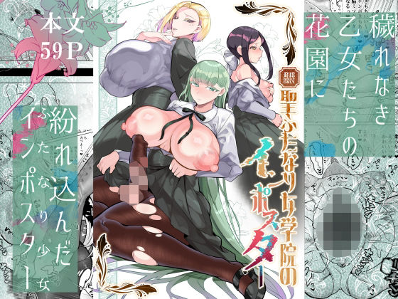【エロ漫画】聖ふたなり女学院のインポスター